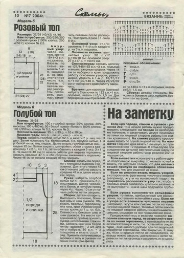 Вязание модно и просто 2004-07(11) -10