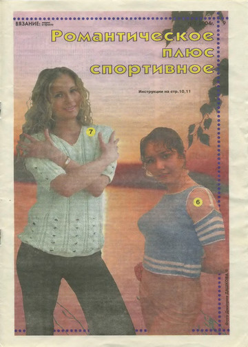 Вязание модно и просто 2004-07(11) -9