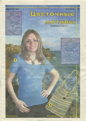 Вязание модно и просто 2004-07(11) -5
