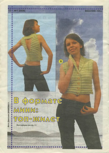 Вязание модно и просто 2004-07(11) -12