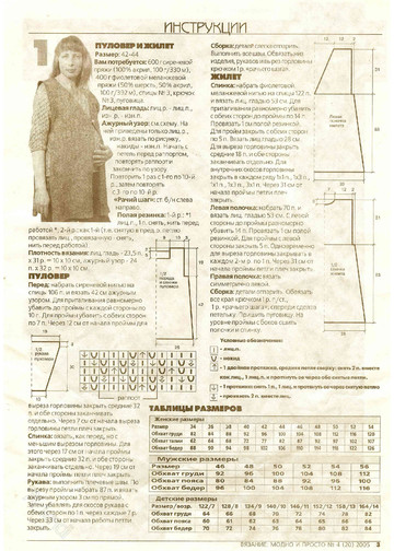Вязание модно и просто 2005-04-3