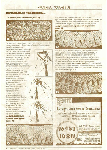 Вязание модно и просто 2005-04-2
