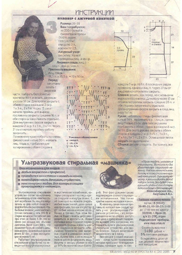 Вязание модно и просто 2005-04-7