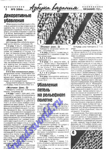 Вязание модно и просто 2004-08(12)-2
