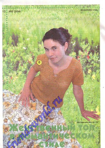 Вязание модно и просто 2004-08(12)-12