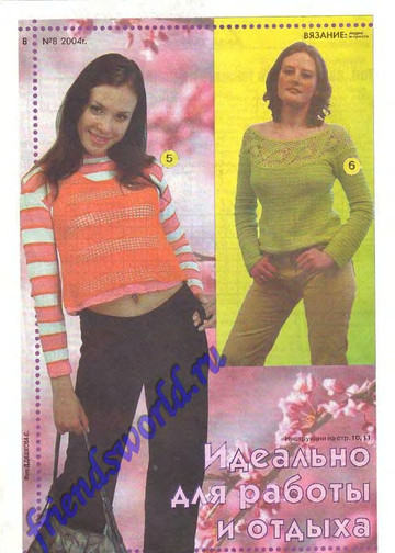 Вязание модно и просто 2004-08(12)-8
