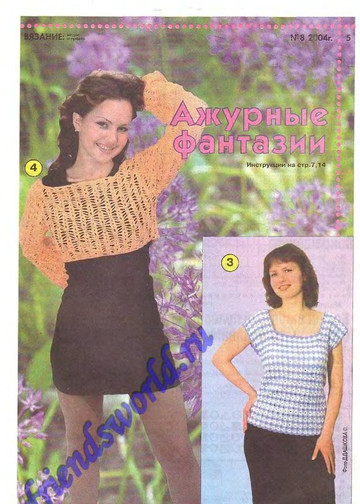 Вязание модно и просто 2004-08(12)-5
