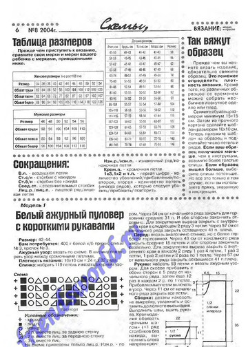 Вязание модно и просто 2004-08(12)-6