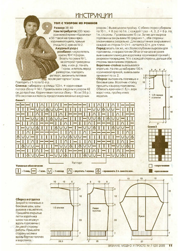 Вязание модно и просто 2005-07(23)-11