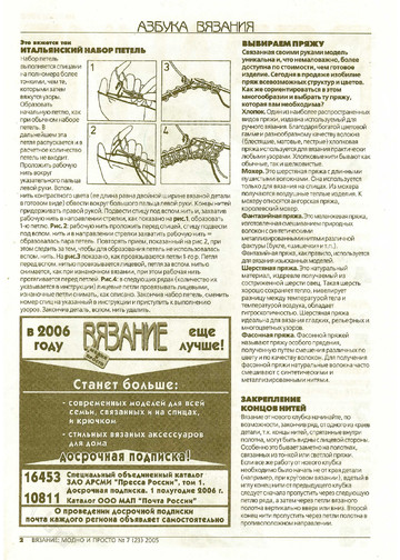 Вязание модно и просто 2005-07(23)-2