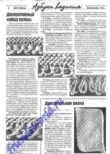 Вязание модно и просто 2004-09(13)-2