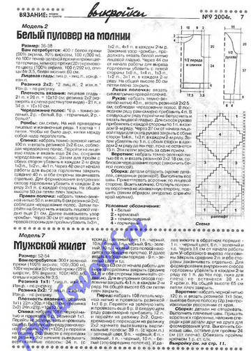 Вязание модно и просто 2004-09(13)-7