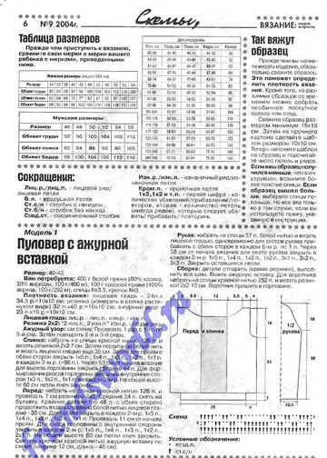Вязание модно и просто 2004-09(13)-6