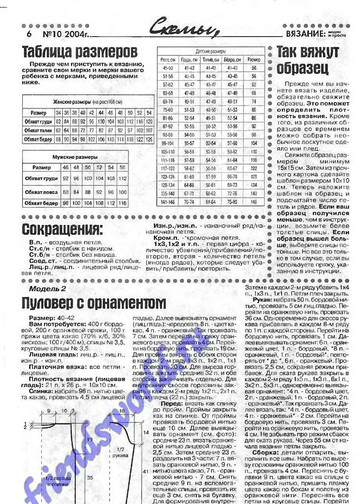 Вязание модно и просто 2004-10(14)-6
