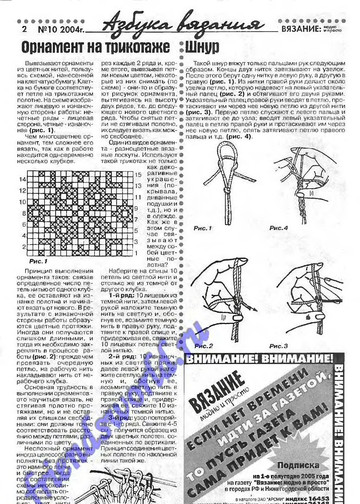 Вязание модно и просто 2004-10(14)-2
