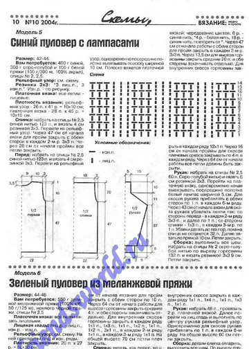 Вязание модно и просто 2004-10(14)-10