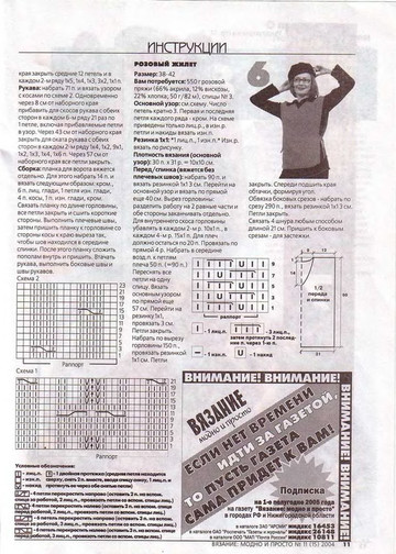 Вязание модно и просто 2004-11(15)-7