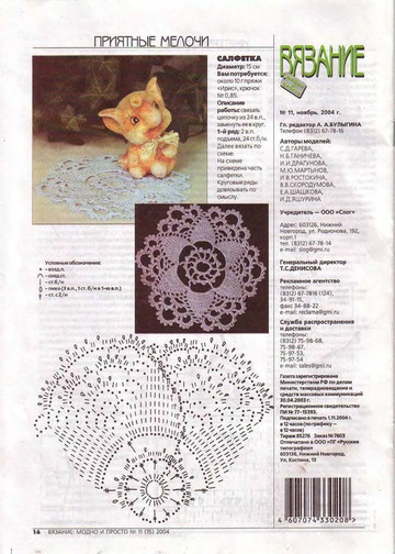 Вязание модно и просто 2004-11(15)-2