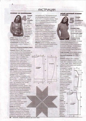 Вязание модно и просто 2004-11(15)-8