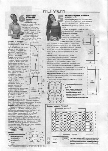 Вязание модно и просто 2004-12(16)-10