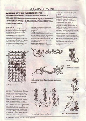 Вязание модно и просто 2004-12(16)-2