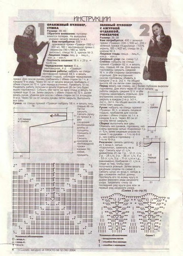 Вязание модно и просто 2004-12(16)-6