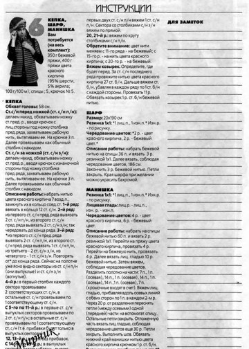 Вязание модно и просто 2005-01(17)-11