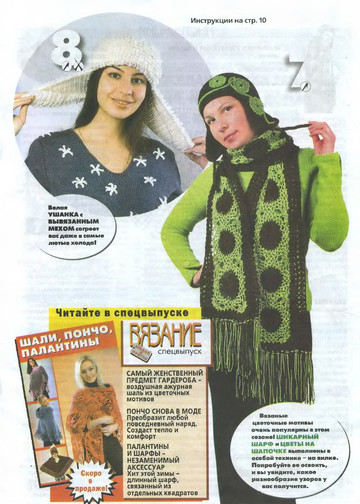 ВЯЗАНИЕ модно и просто. 2006-01(29)-9