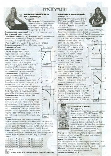 ВЯЗАНИЕ модно и просто. 2006-01(29)-3