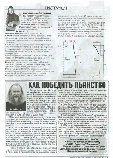 ВЯЗАНИЕ модно и просто. 2006-01(29)-7