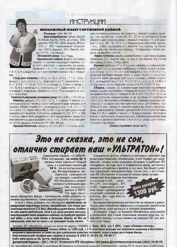ВЯЗАНИЕ модно и просто. 2006-02(30)-6
