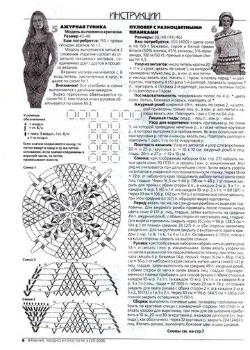 ВЯЗАНИЕ модно и просто. 2006-03(31)-6