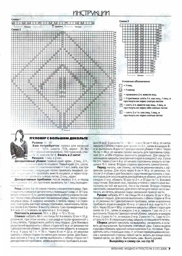 ВЯЗАНИЕ модно и просто. 2006-03(31)-7