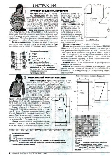 ВЯЗАНИЕ модно и просто. 2006-03(31)-2