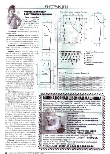 ВЯЗАНИЕ модно и просто. 2006-03(31)-10