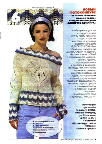 ВЯЗАНИЕ модно и просто. 2006-03(31)-9