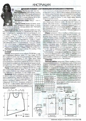ВЯЗАНИЕ модно и просто. 2006-04(32)-11