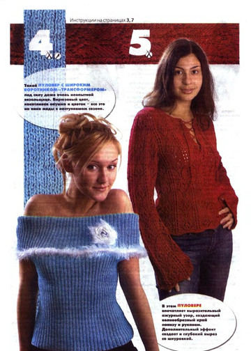 ВЯЗАНИЕ модно и просто. 2006-04(32)-8