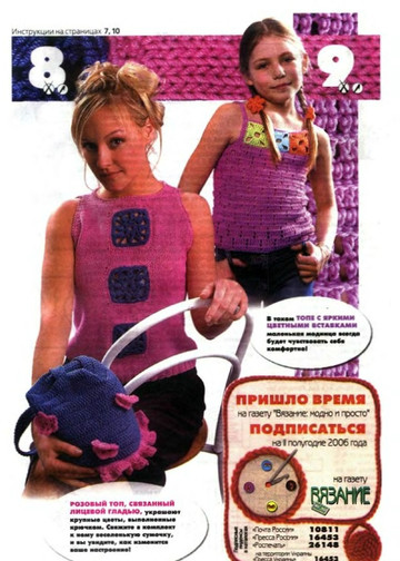 ВЯЗАНИЕ модно и просто. 2006-05(33).dj-9