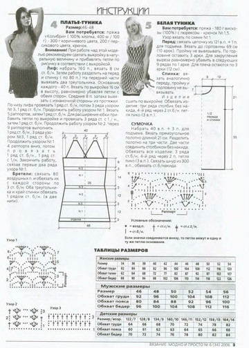 ВЯЗАНИЕ модно и просто. 2006-06(34)-3