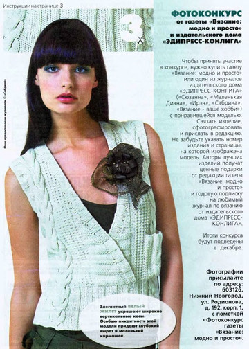ВЯЗАНИЕ модно и просто. 2006-07(35)-5