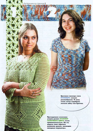 ВЯЗАНИЕ модно и просто. 2006-07(35)-4