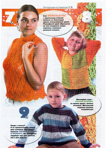 ВЯЗАНИЕ модно и просто. 2006-08(36)-9
