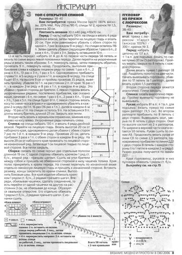 ВЯЗАНИЕ модно и просто. 2006-08(36)-3