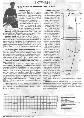 ВЯЗАНИЕ модно и просто. 2006-08(36)-10
