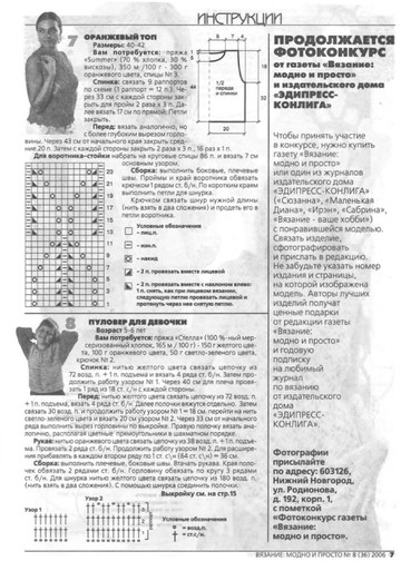 ВЯЗАНИЕ модно и просто. 2006-08(36)-7