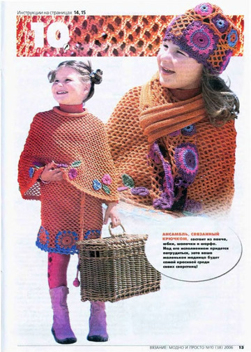 ВЯЗАНИЕ модно и просто. 2006-10(38)-12