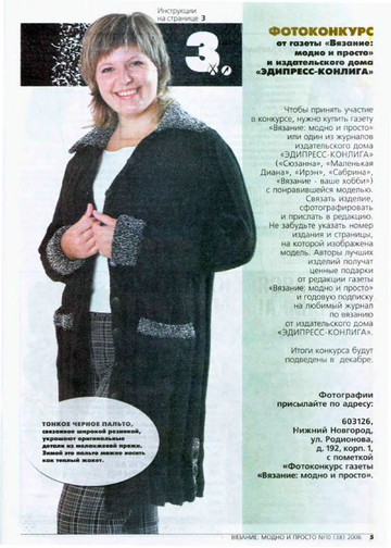 ВЯЗАНИЕ модно и просто. 2006-10(38)-5