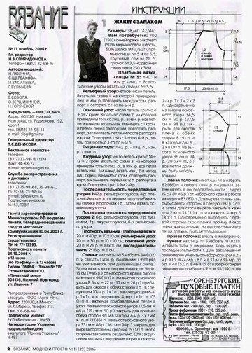 ВЯЗАНИЕ модно и просто. 2006-11(39)-2