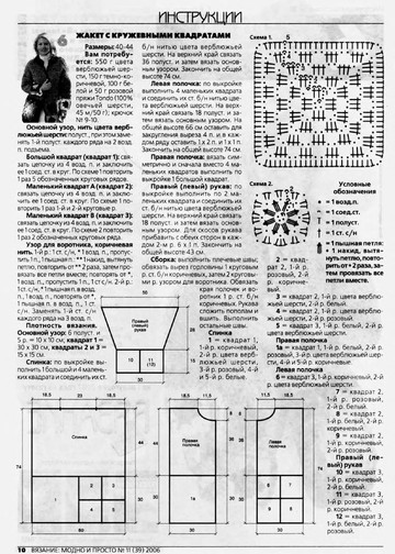 ВЯЗАНИЕ модно и просто. 2006-11(39)-10
